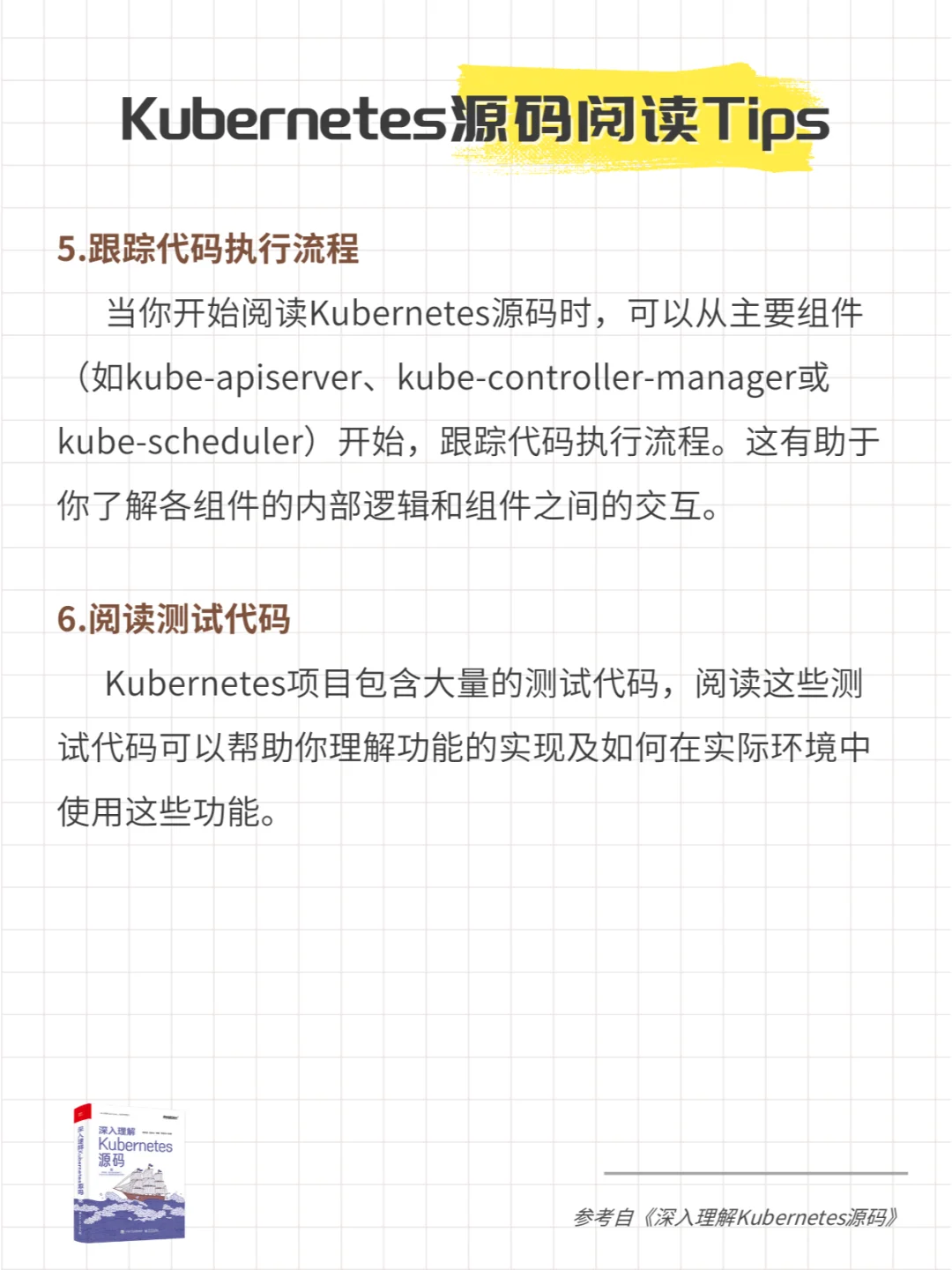 K8s源码阅读挑战