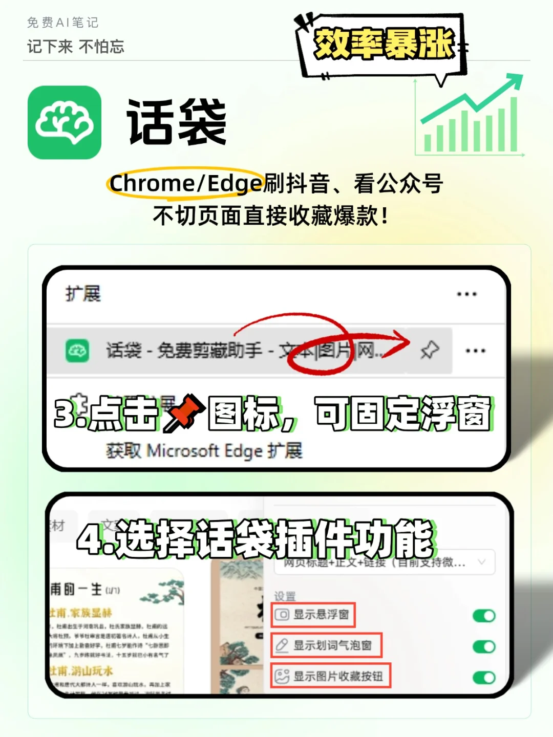 话袋插件开挂了!效率狂飙 7 倍的爆款密码