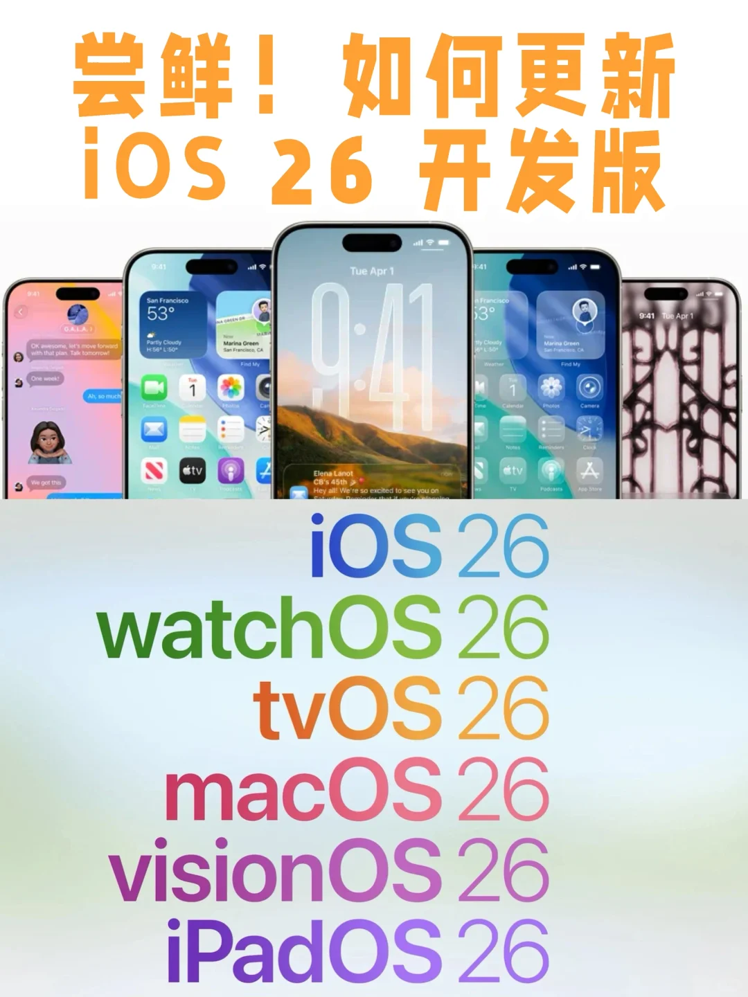 尝鲜｜如何更新 iOS 26 开发版？