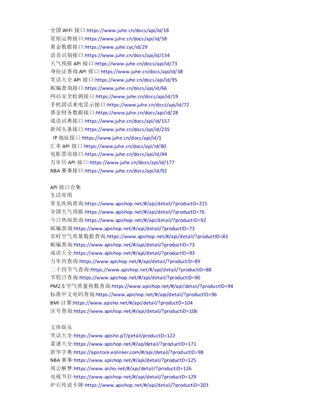 最全的API接口汇总！！！