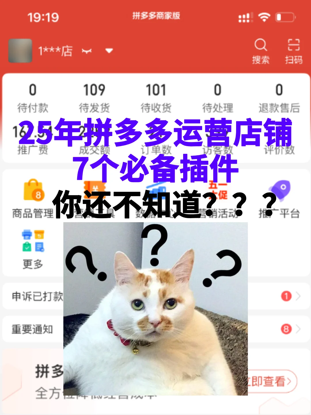 拼多多店铺7个必备插件！！！快抓紧看