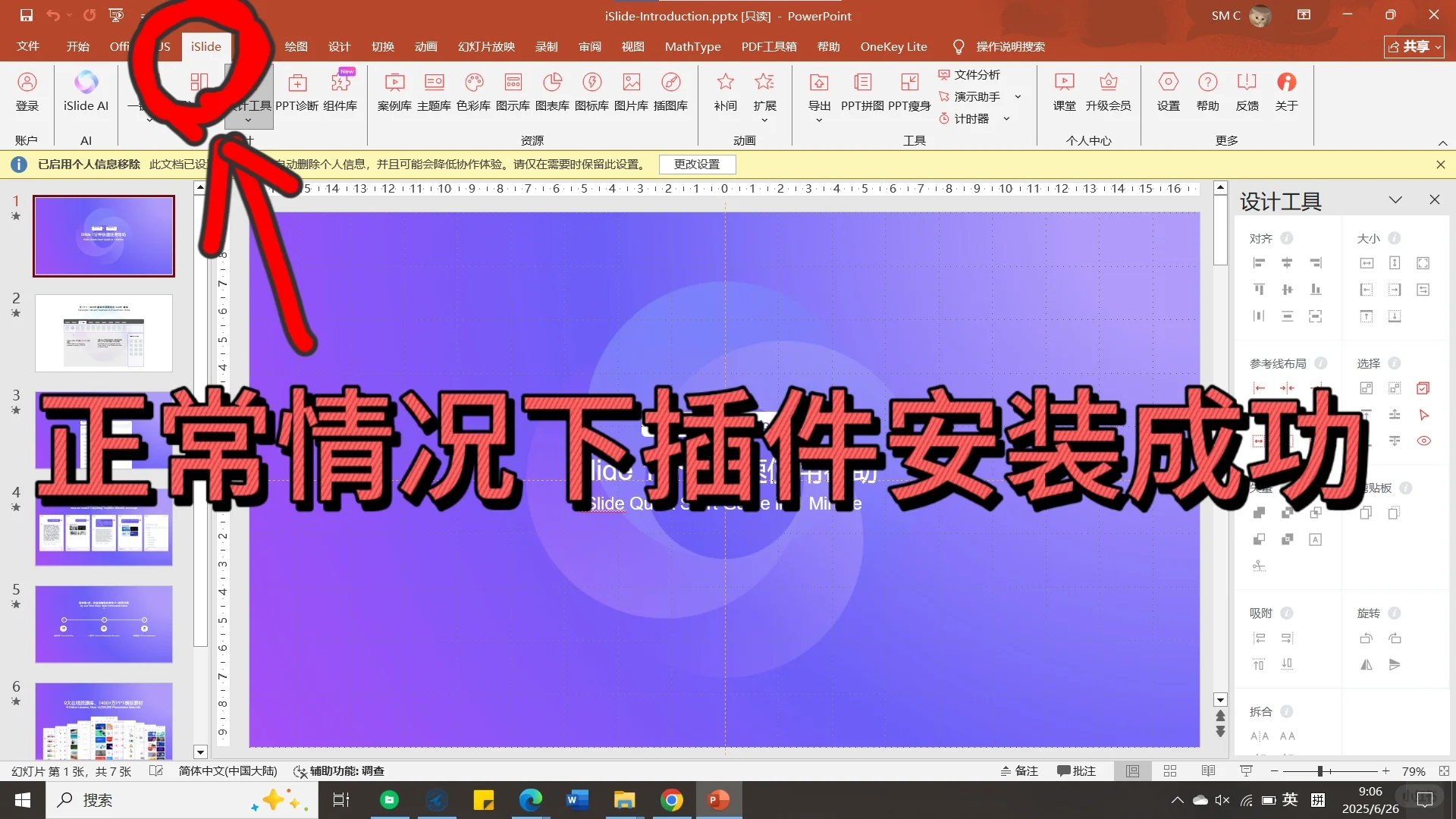 5min搞定islide下载安装