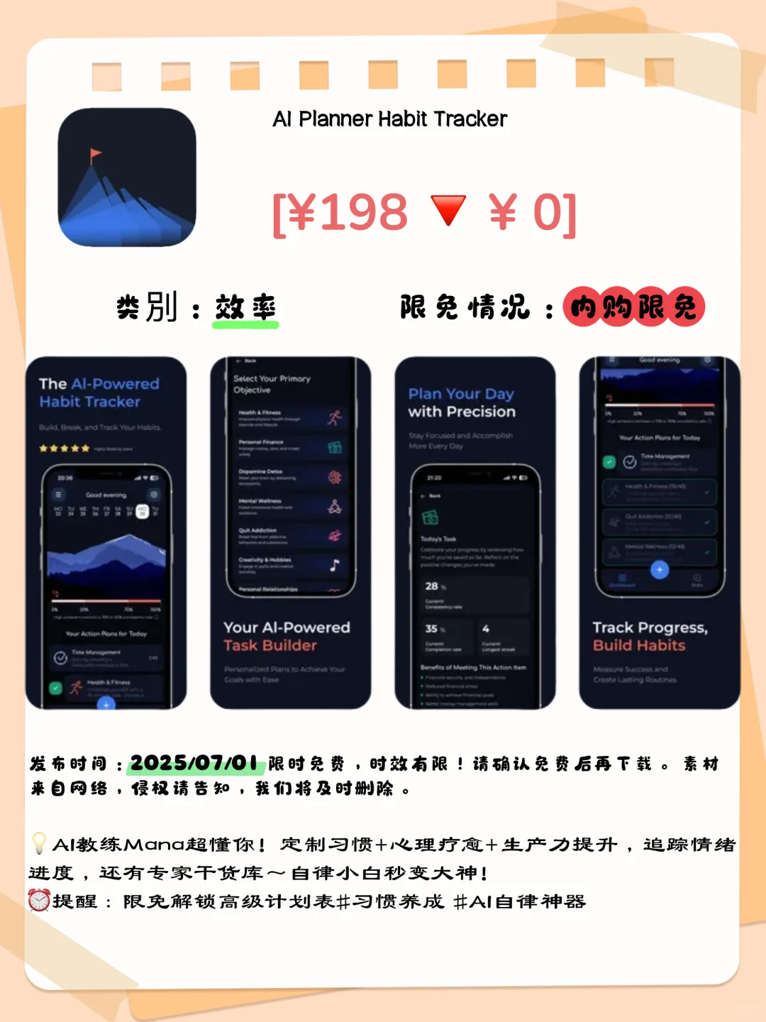 🚨iOS限免宝藏！5款神仙APP告别拖延，手慢无！