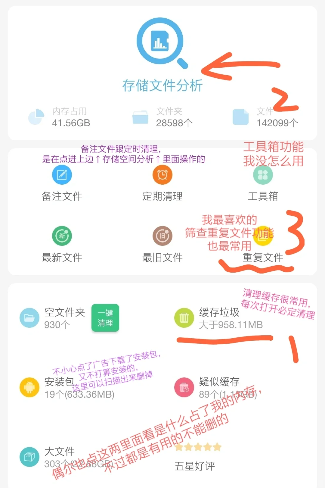 推荐个很好用很喜欢的清理软件