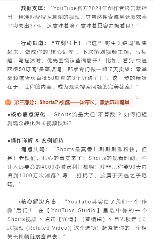 冷启动必看！3招榨干Shorts流量