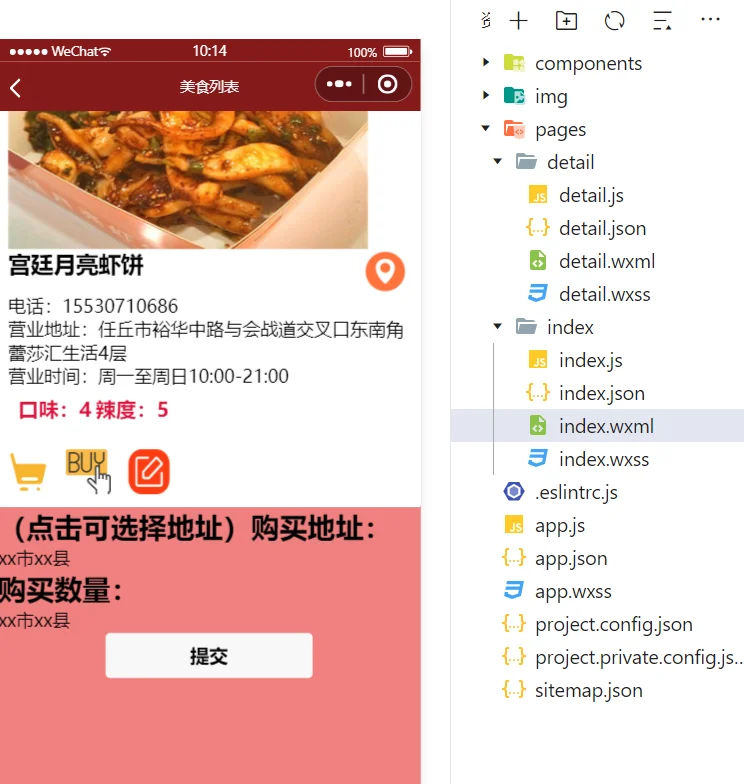 微信小程序期末作业 美食列表
