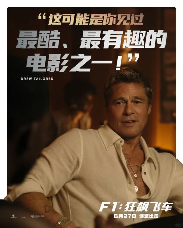 6月电影：F1小白看《狂飙飞车》