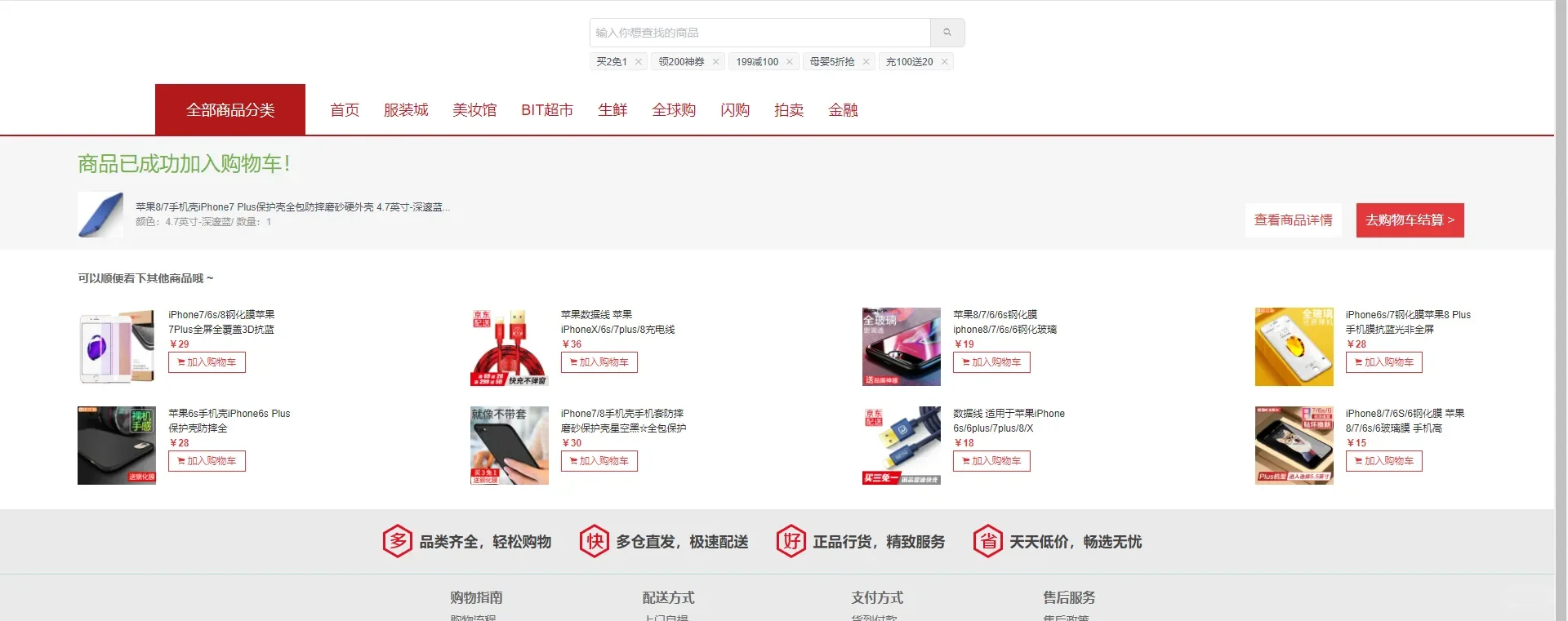 自己写的纯vue购物商城