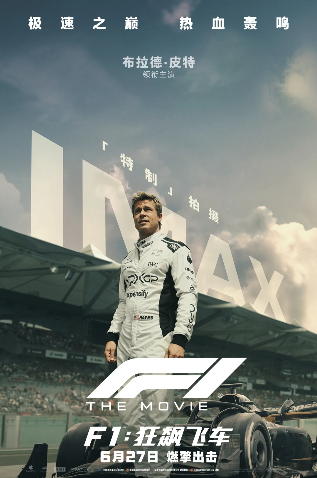 6月电影：F1小白看《狂飙飞车》