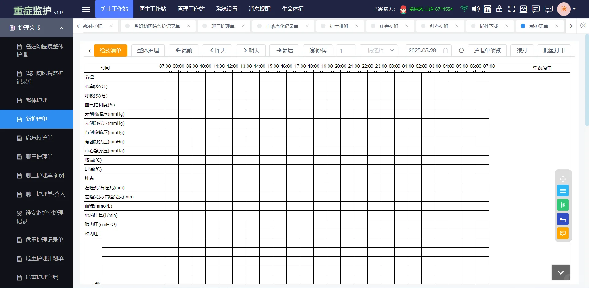 java重症监护系统源码