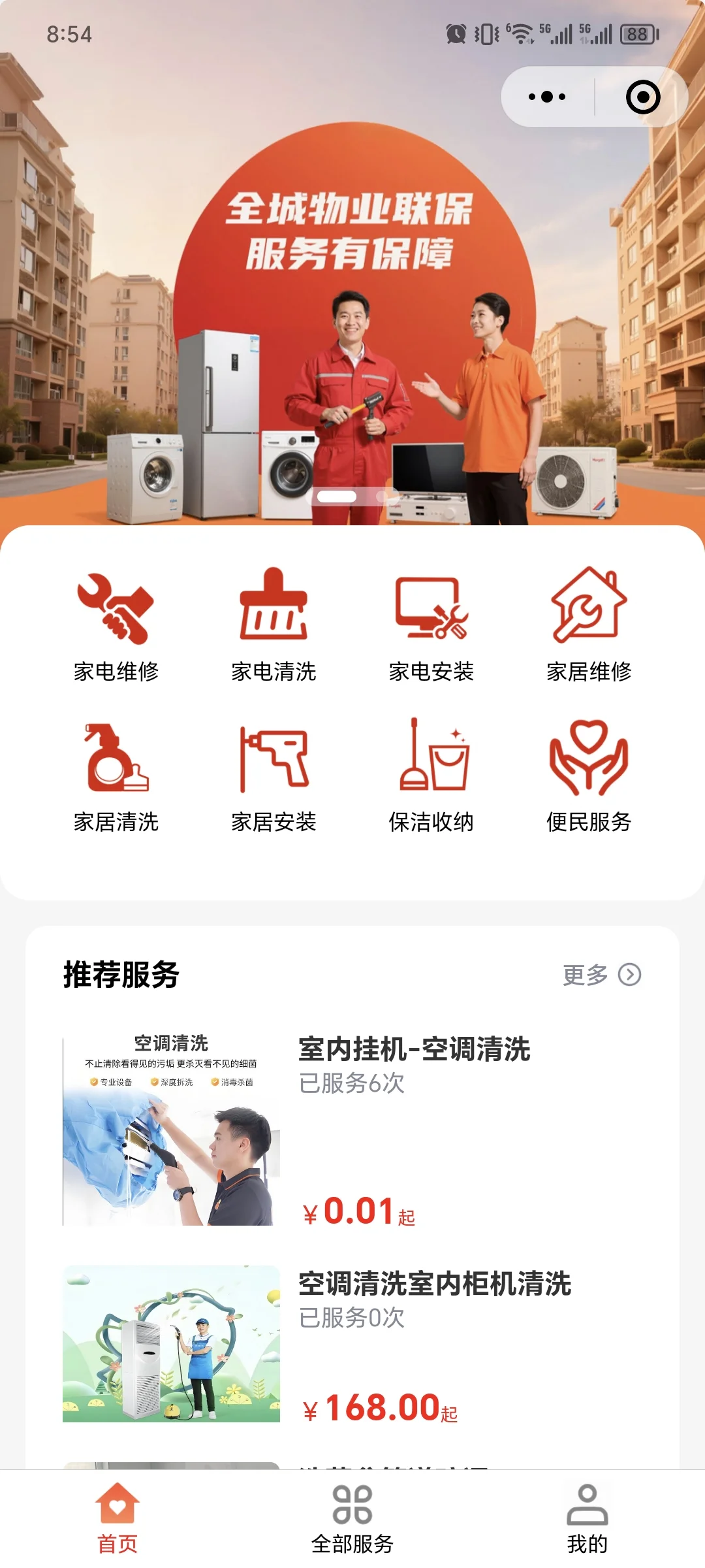 家政维修小程序开发源码搭建