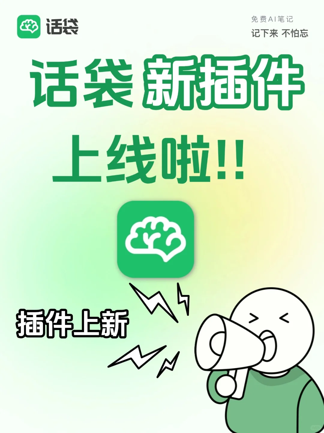 话袋插件开挂了!效率狂飙 7 倍的爆款密码