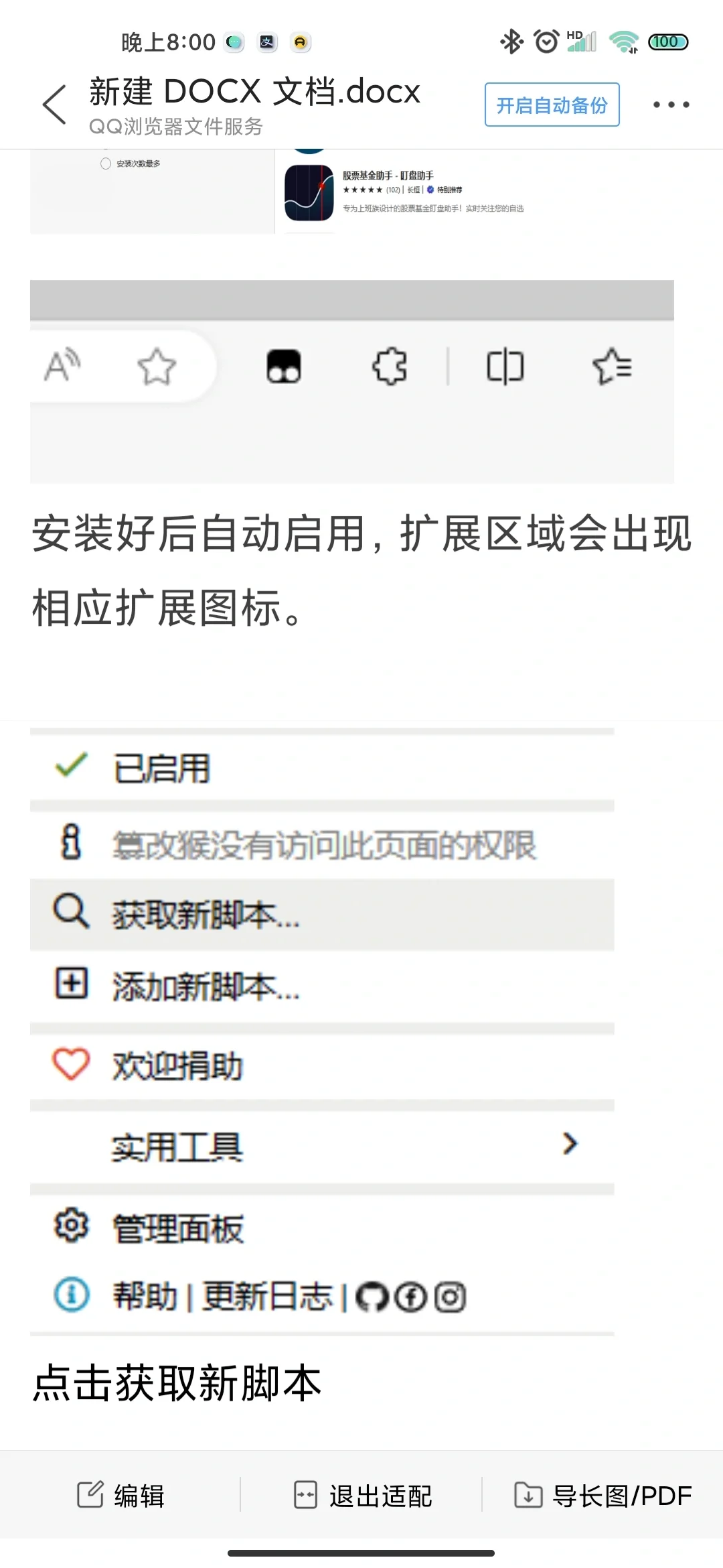小红书教浏览器脚本，肯定有好用的才分享