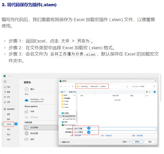 从零开始制作VBA插件，效率翻倍！