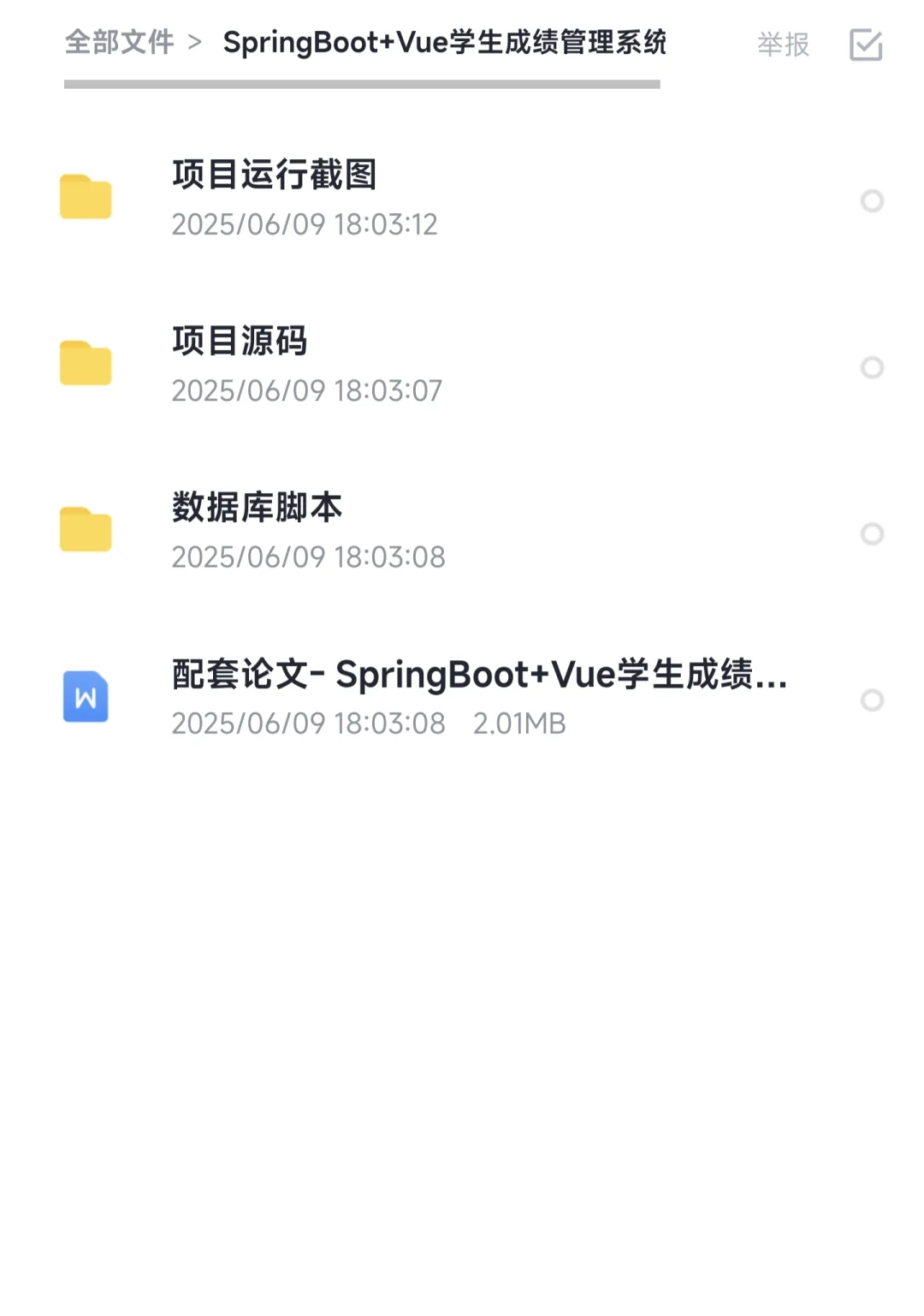 java项目【附源码＋视频＋文档】拿走即用