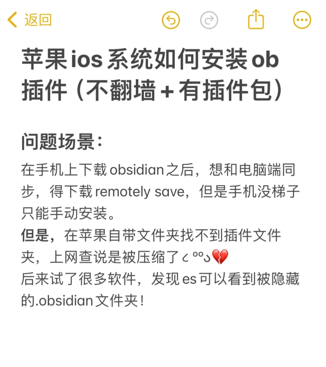 Ob教程 | ios系统应该怎么安装插件？贴心版