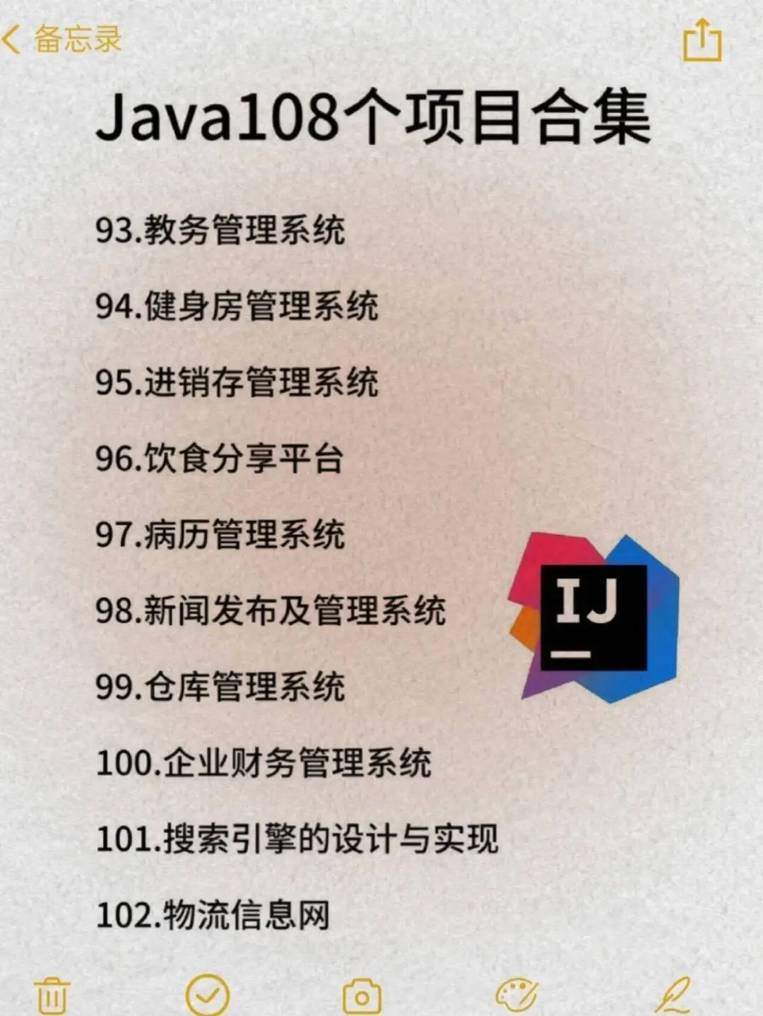 108个java项目，（附源码）允许白嫖！
