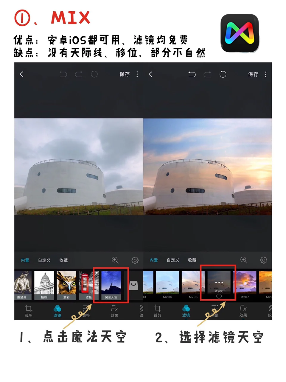 修图技巧🔥小红书最全的一键P天空手机教程