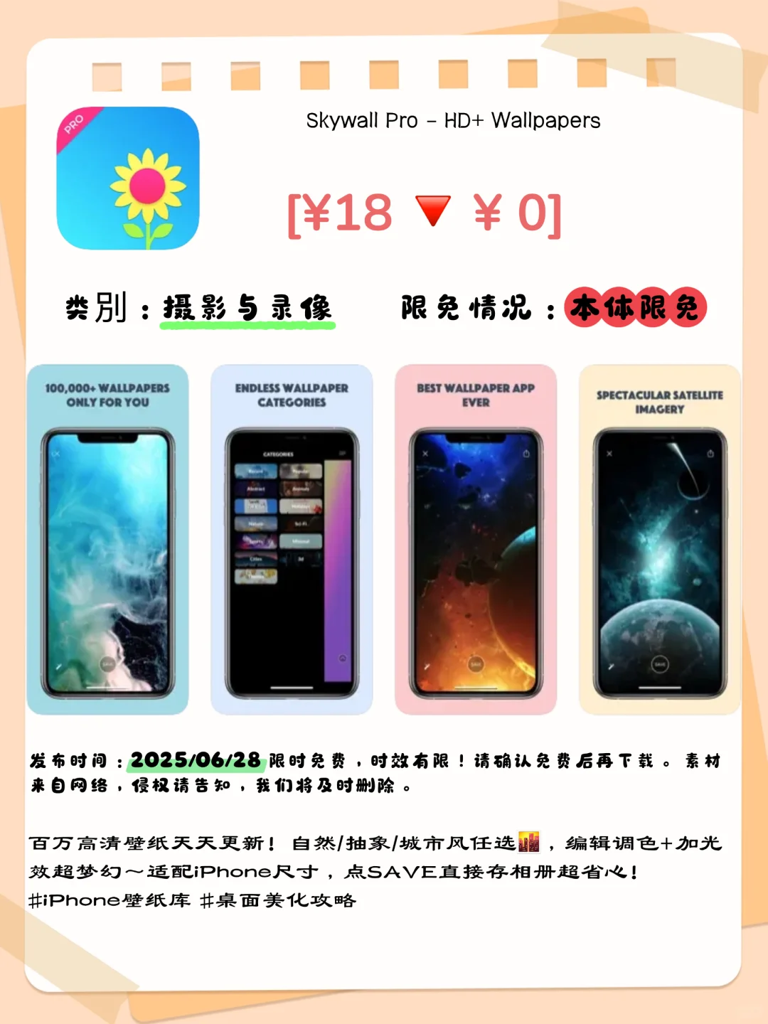 🔥 速抢!iOS限免5连暴击‼️5款APP白给啦~