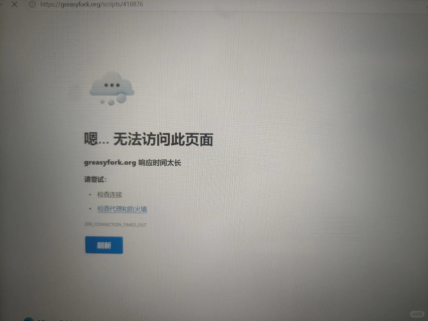 打不开油猴上的视听说脚本o(´^｀)o