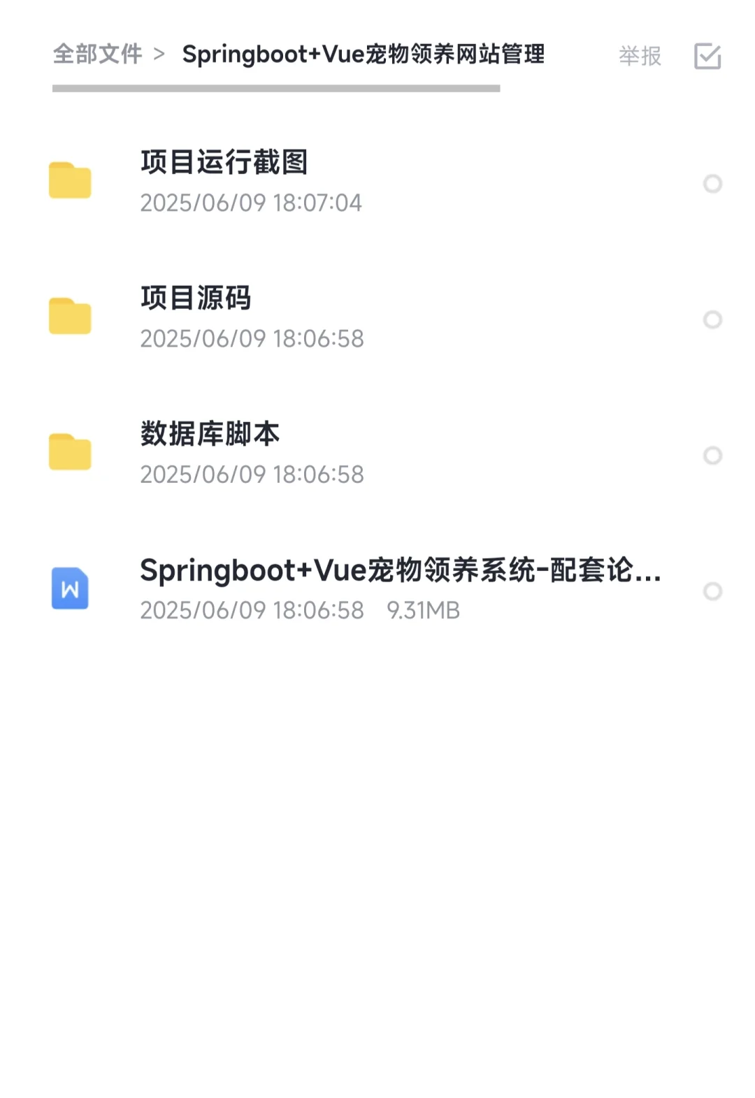 java项目【附源码＋视频＋文档】拿走即用