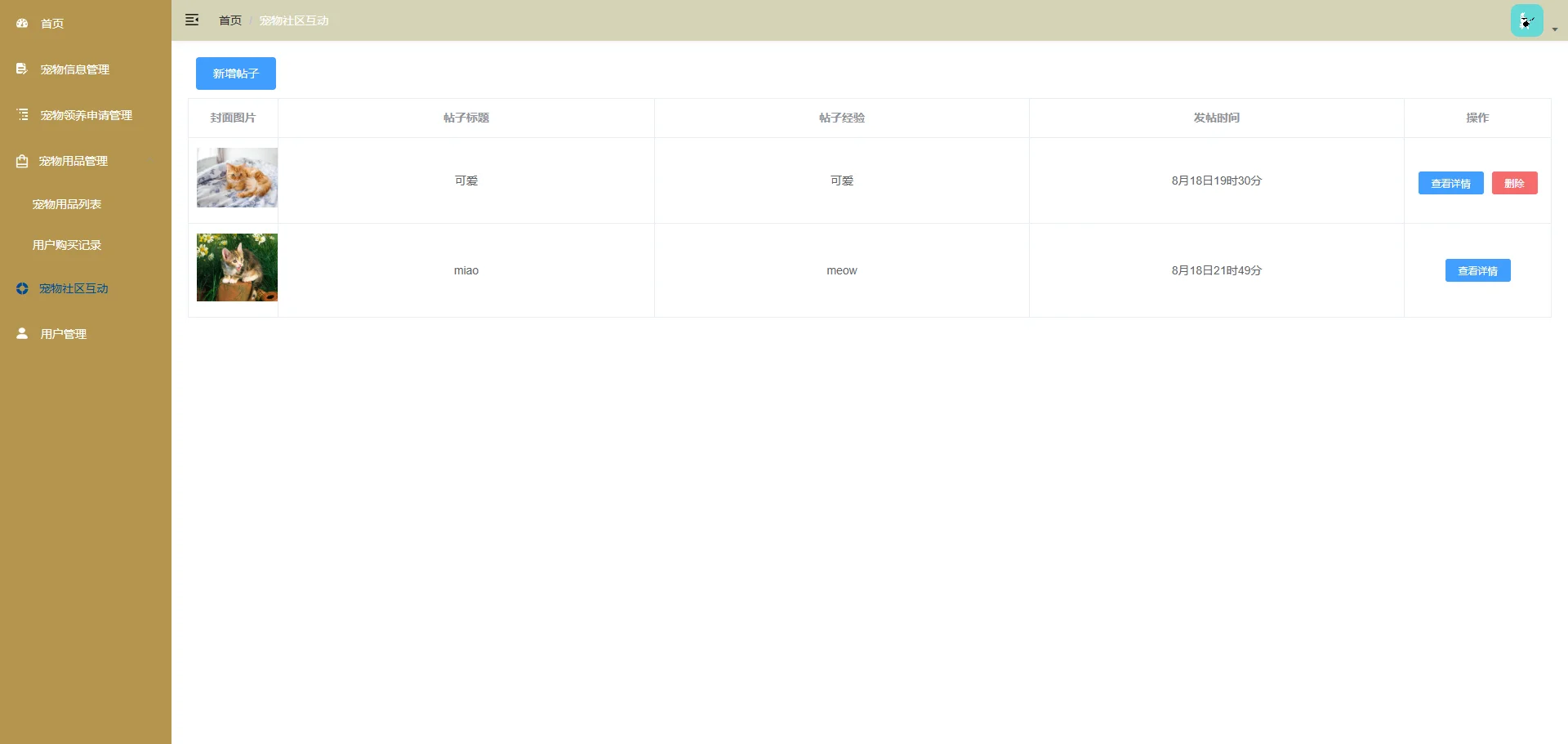 基于java技术的宠物领养系统设计与实现