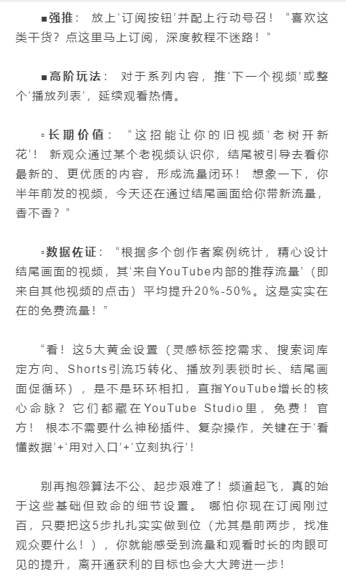 冷启动必看！3招榨干Shorts流量