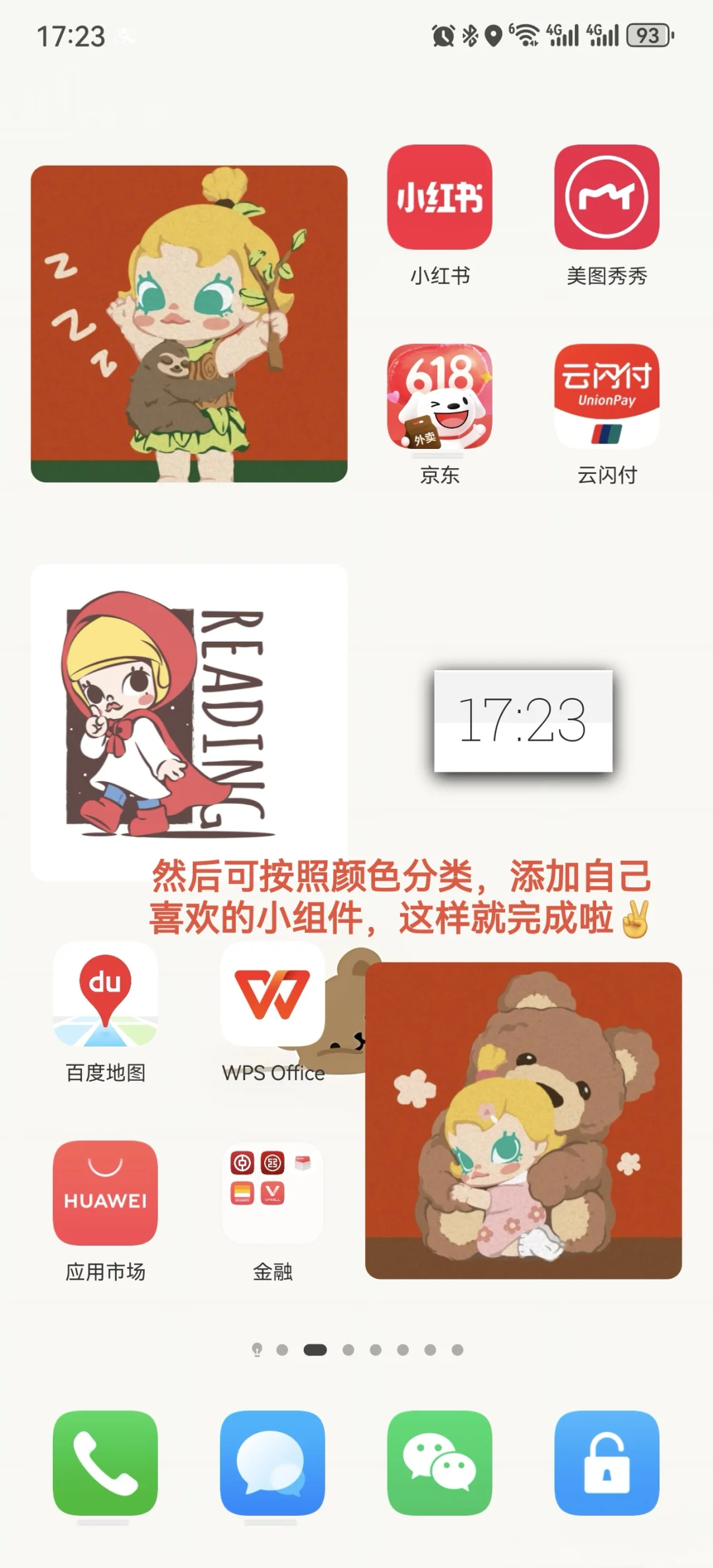 自制主题教程，安卓手机可用方法