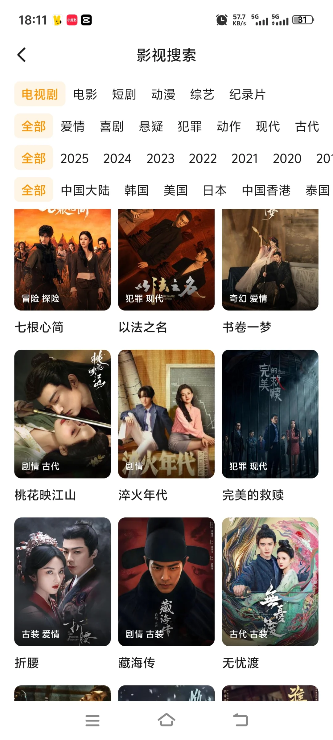 推荐一个自用感觉还不错的追剧app