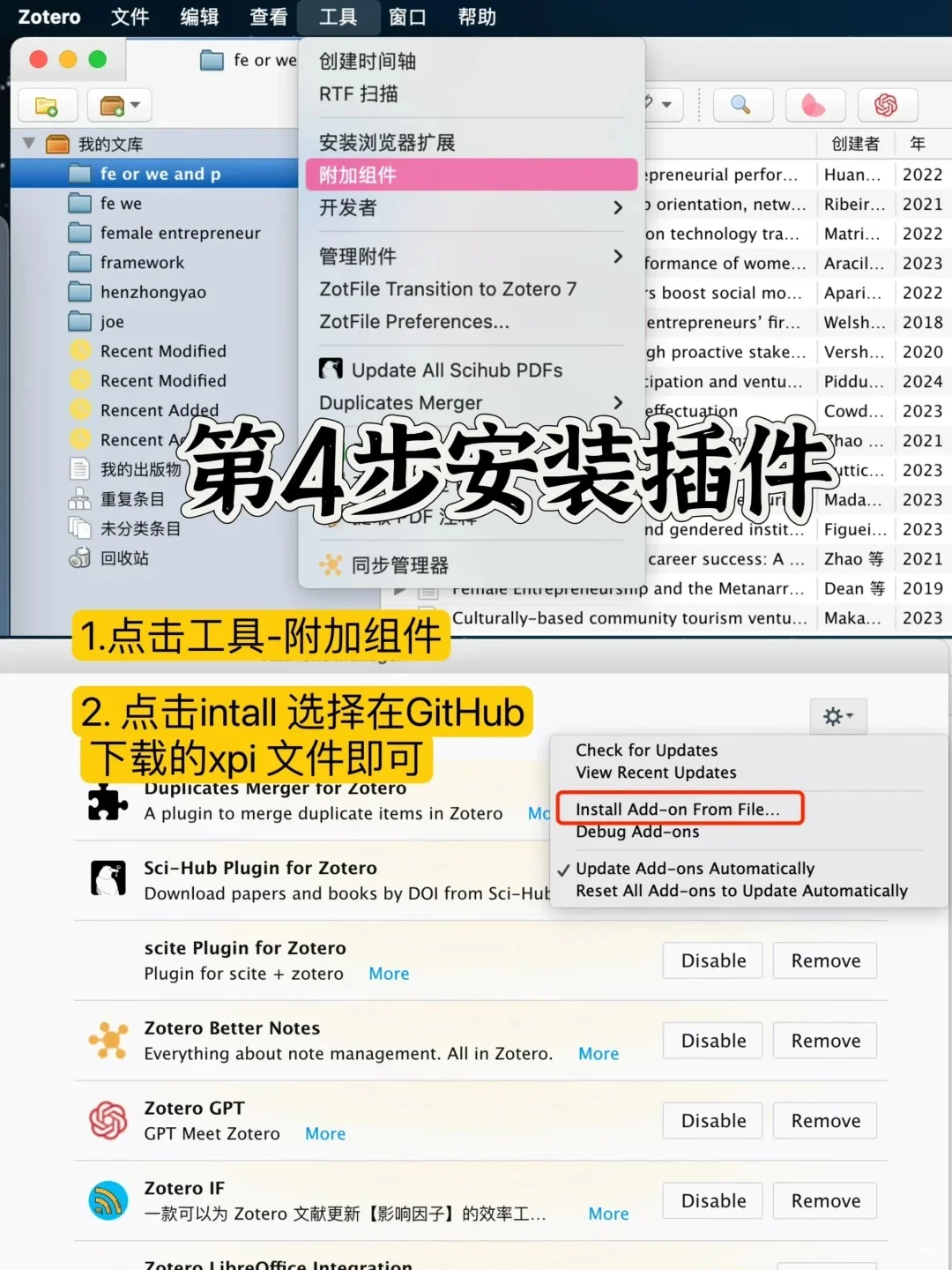 Zotero必装插件 | 手把手教你安装