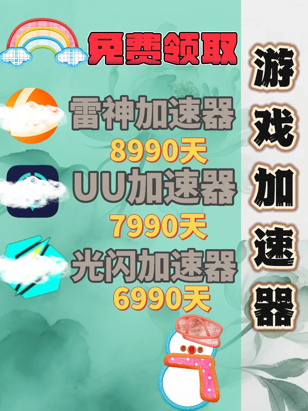 6月28日UU雷神加速器口令cdk,免费分享