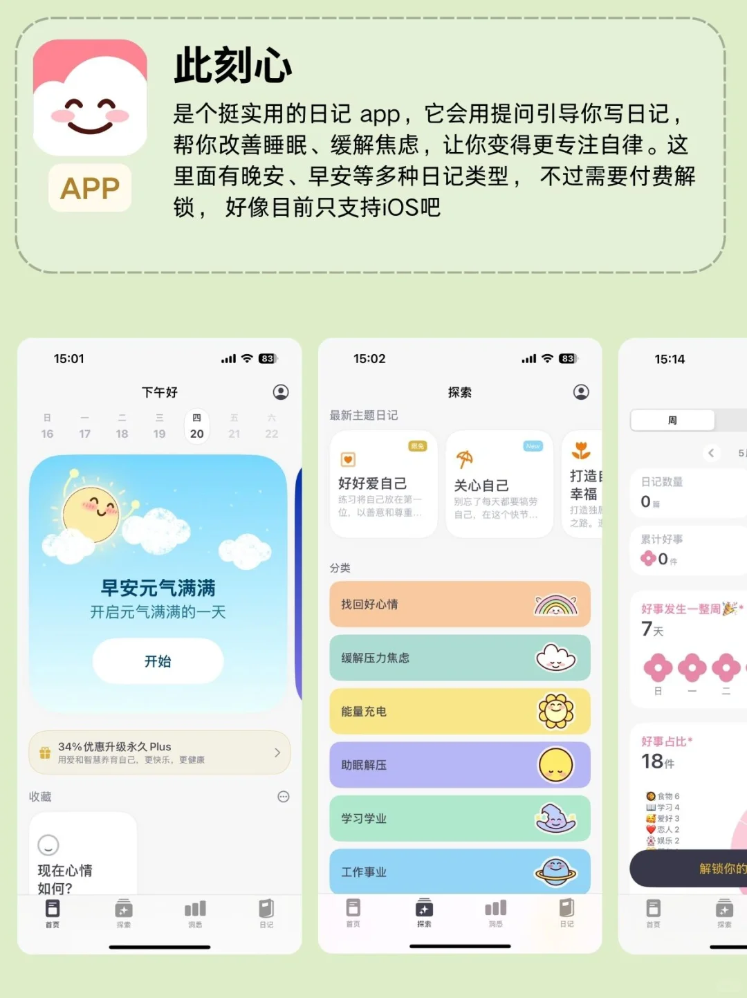 可爱又治愈的情绪app，解压告别焦虑