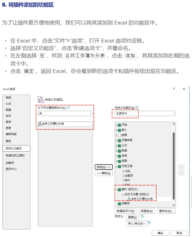 从零开始制作VBA插件，效率翻倍！
