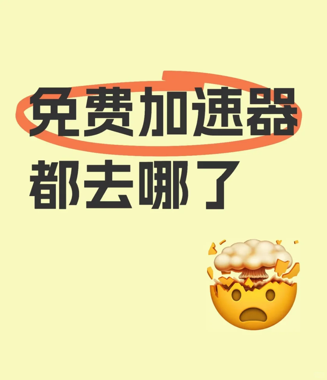 都用什么加速器啊