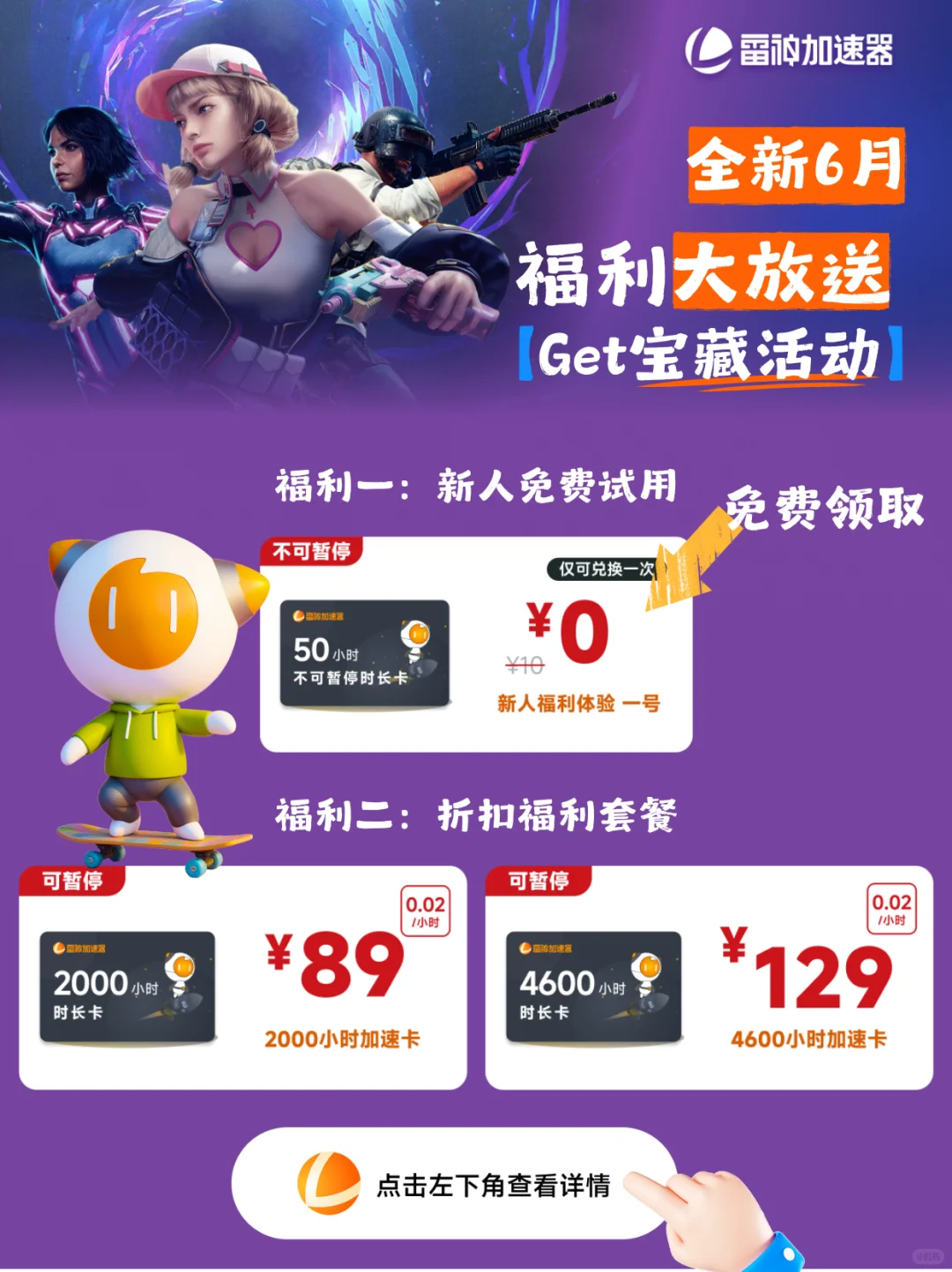 6月全新雷神加速器CDK/口令/兑换码无需兑换