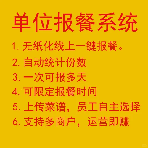 一款优秀的饭堂报餐软件应该具备哪些条件