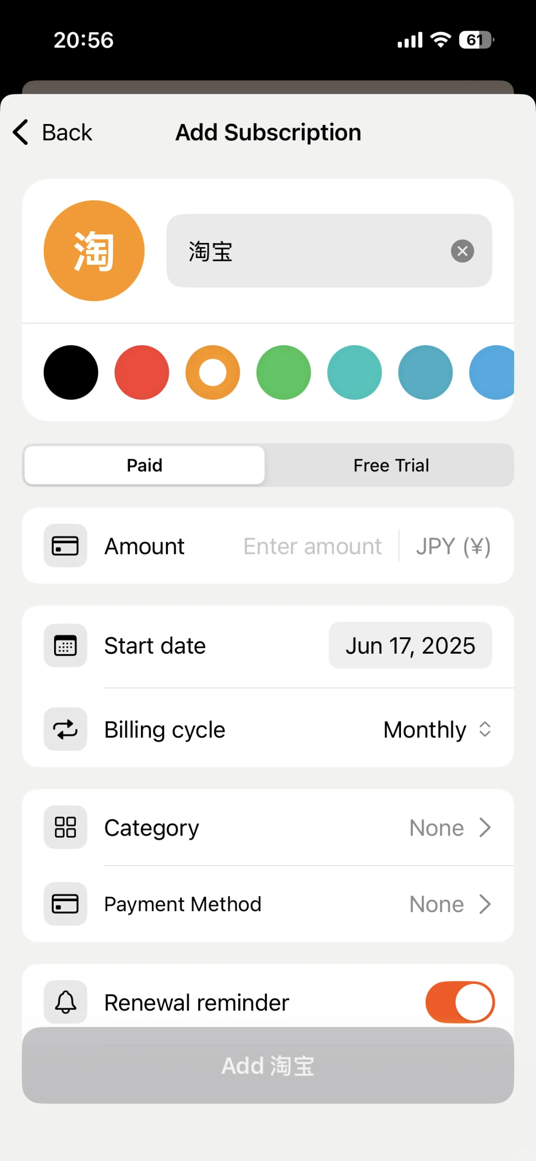 你会订阅一个订阅管理的软件吗🤔
