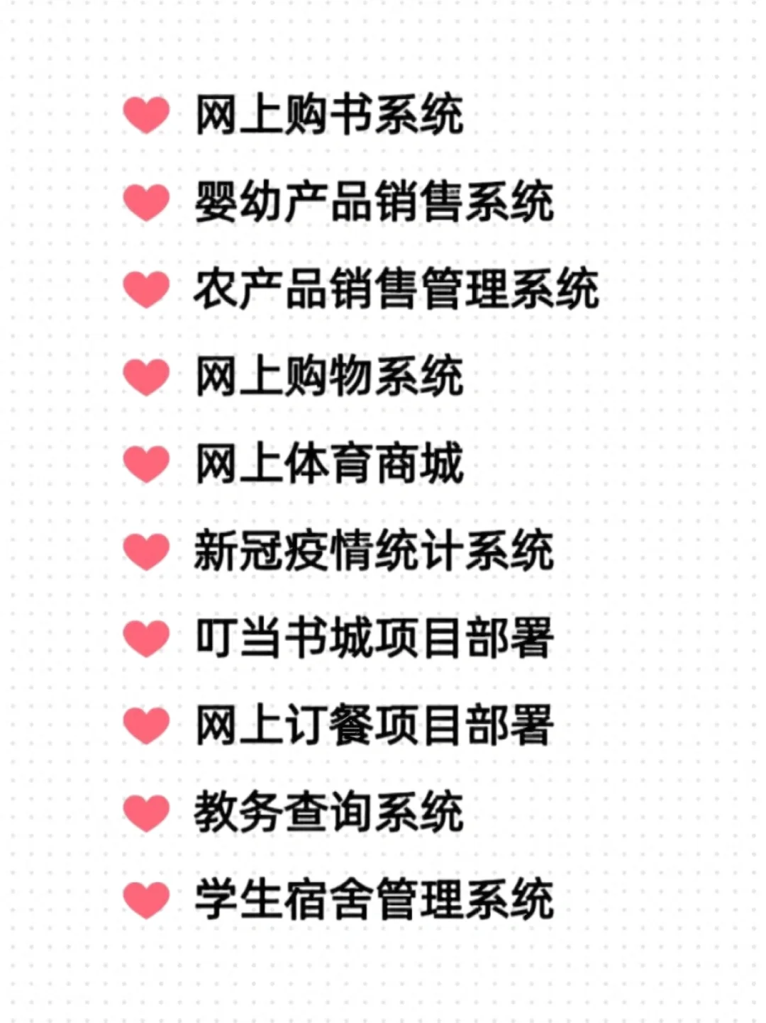 12个Java的毕设项目源码，拿走可直接用！