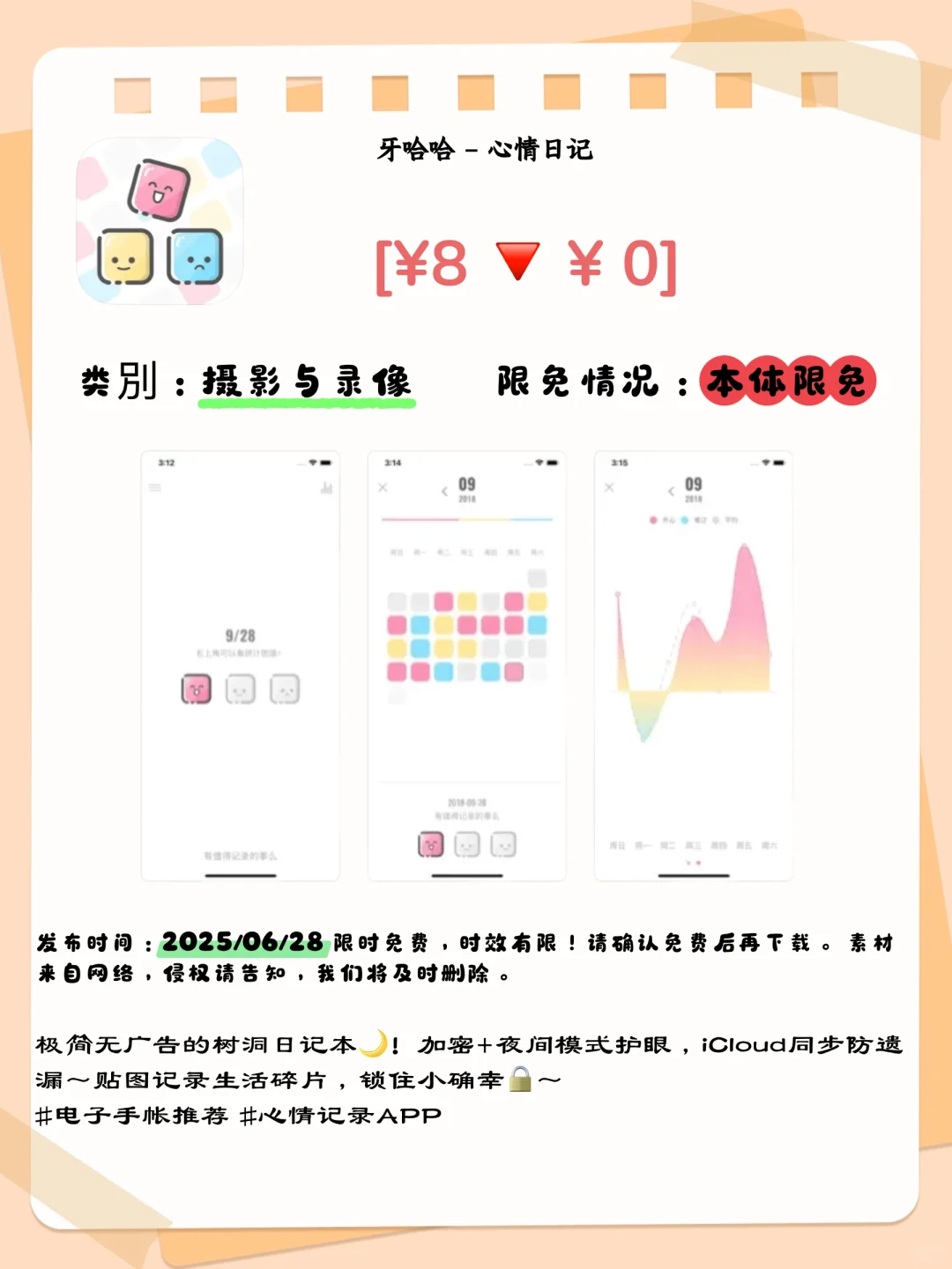 🔥 速抢!iOS限免5连暴击‼️5款APP白给啦~