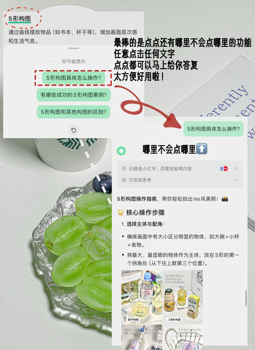 一学就会的手机拍照构图ai神器，分分钟出图！