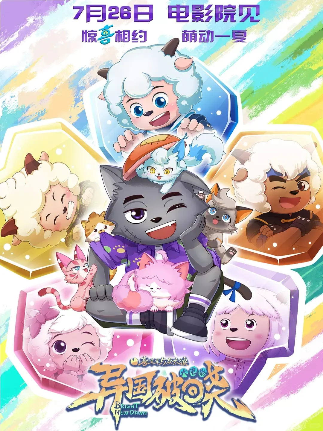 电影情报站｜7月院线上映电影❗❗