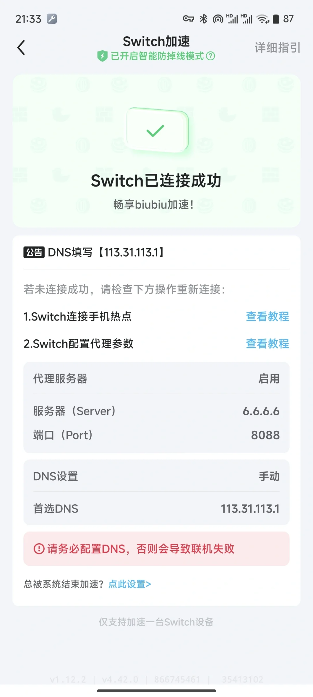 Switch下游戏不要再去改dns了！！！