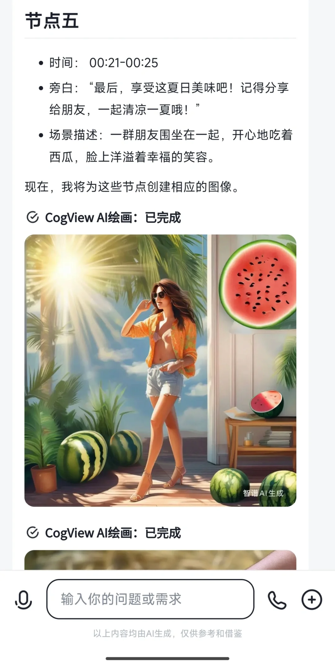 ☝️一个不一样的AI脚本创作器