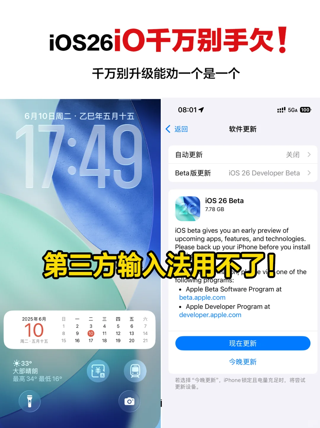 iOS26千万别手欠升级❗️