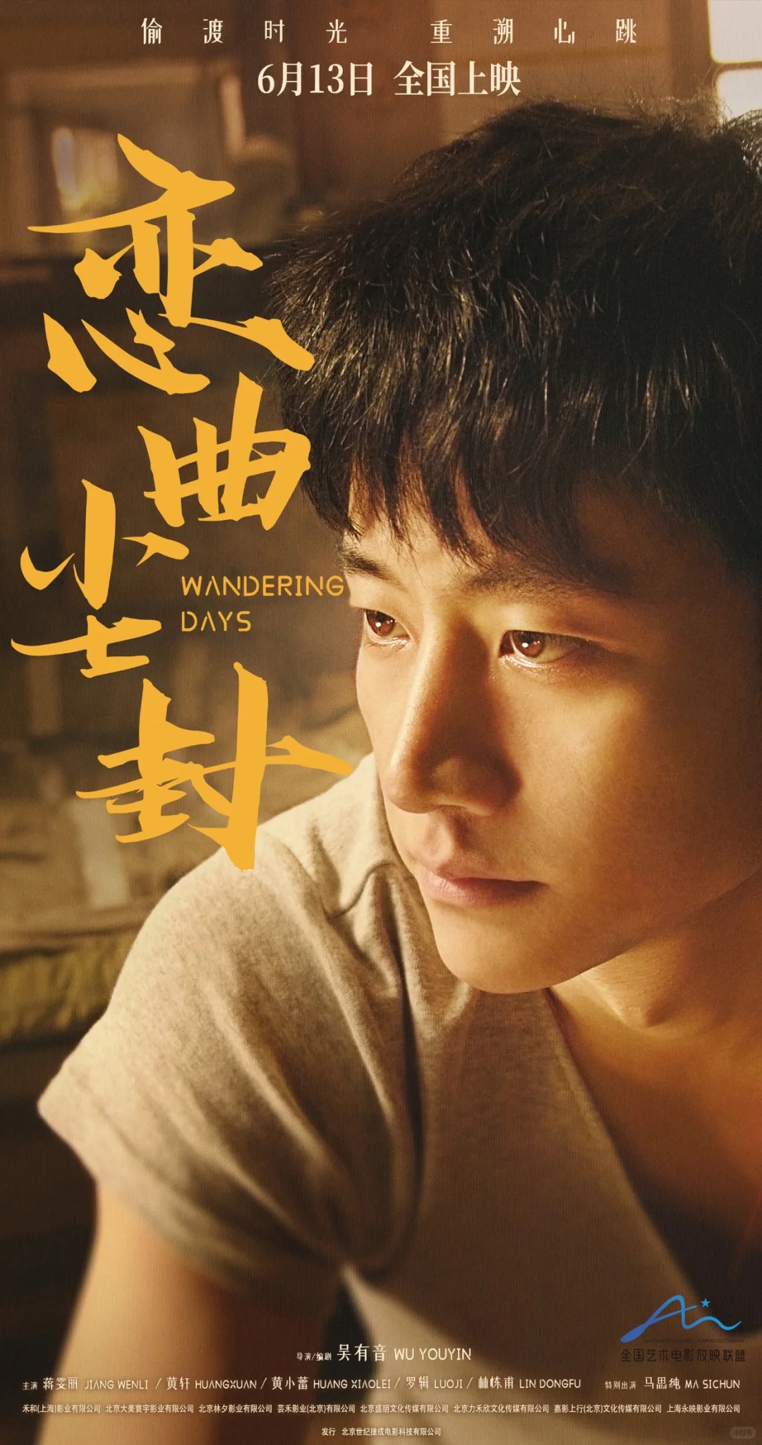 六月第二周电影