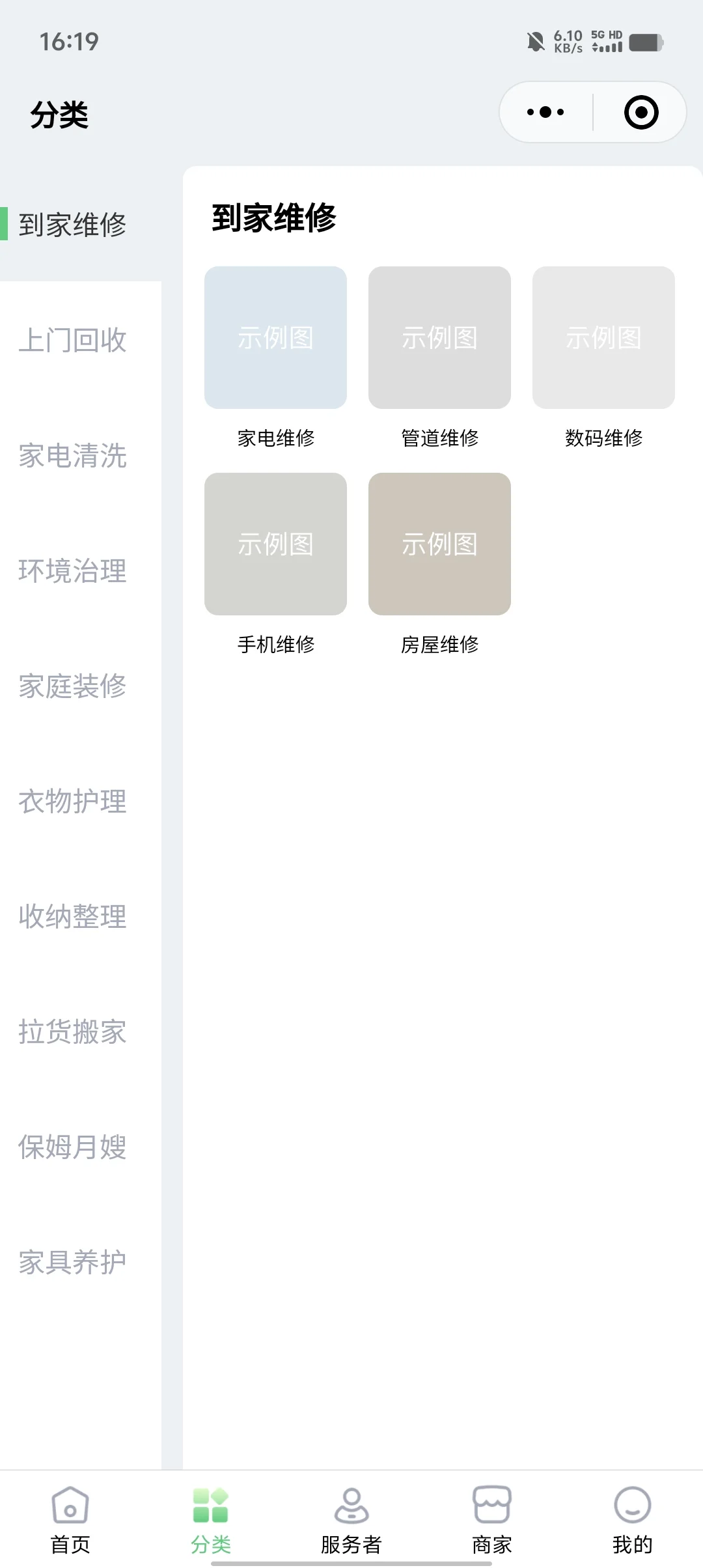 家政小程序开发家政服务APP软件源码搭建