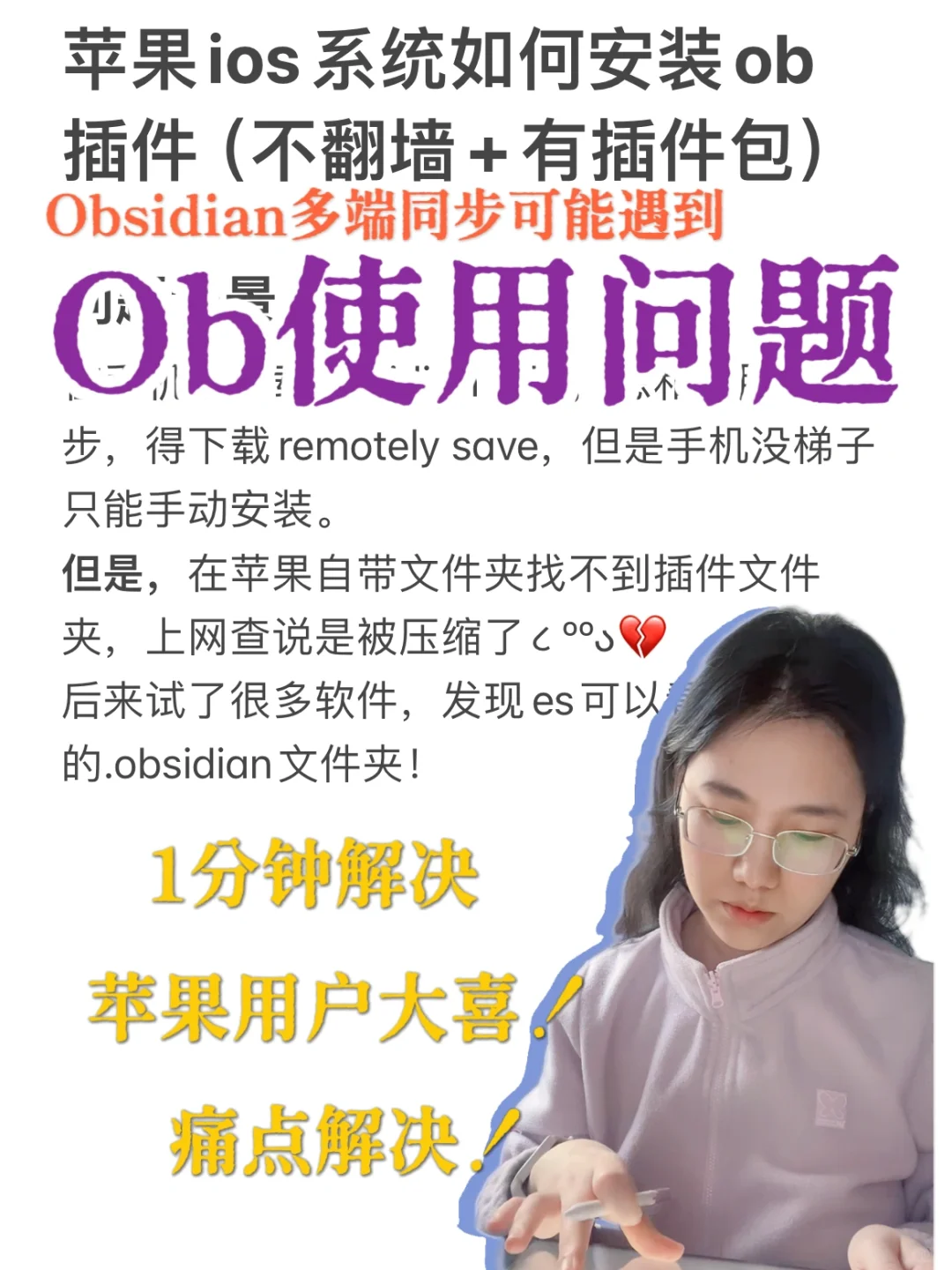 Ob教程 | ios系统应该怎么安装插件？贴心版
