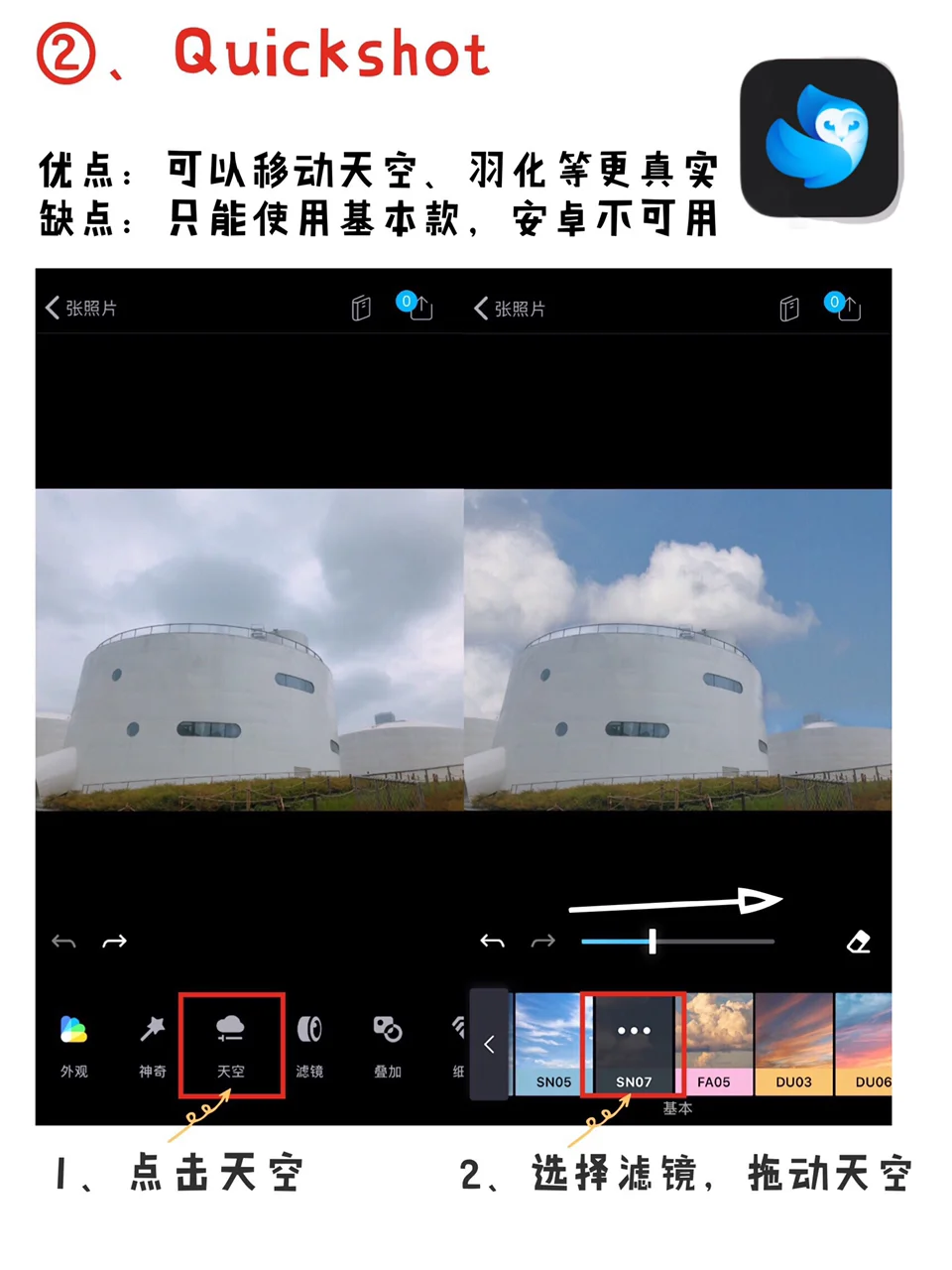 修图技巧🔥小红书最全的一键P天空手机教程