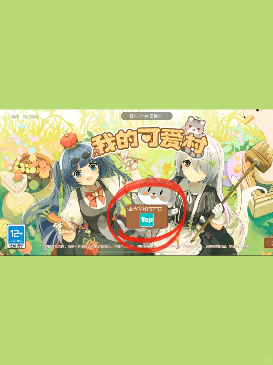 ios玩不了我的可爱村怎么办？右滑看方法