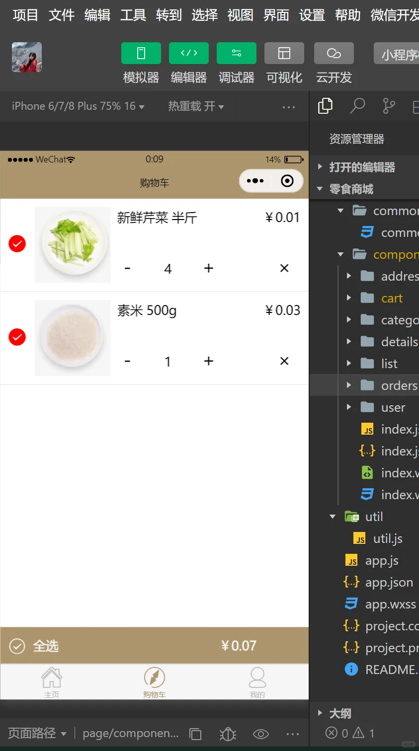 微信小程序之商城